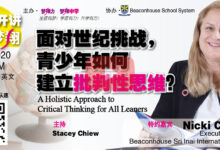 Photo of Beaconhouse国际学校执行校长Nicki Coombs 谈如何培养青少年的批判性思维？