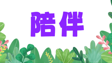 Photo of How2陪伴: 女儿太内向家长如何加强她上SMK的适应力