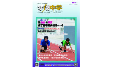 Photo of NEW:《梦翔中学》40期  当自由与暴富，成了青春期关键词……？