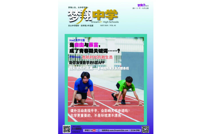 Photo of NEW:《梦翔中学》40期  当自由与暴富，成了青春期关键词……？